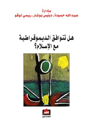 cover image of هل تتوافق الديموقراطية مع الإسلام ؟